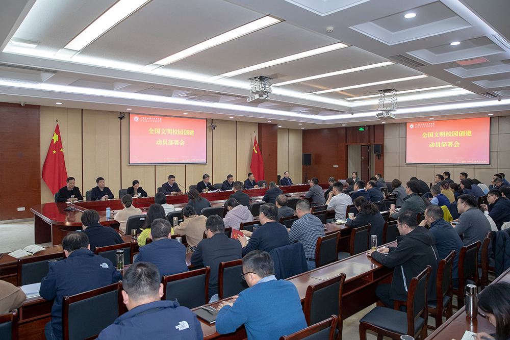 taptap官网召开全国文明校园创建动员部署会